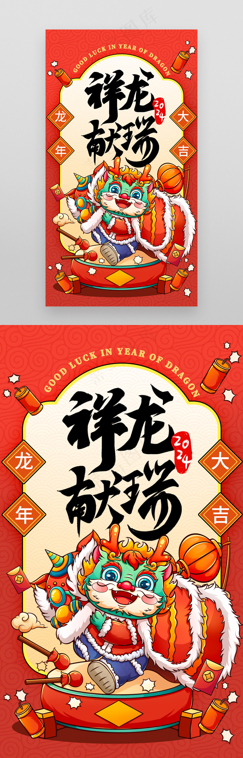 2024龙年线描插画龙海报psd模版下载
