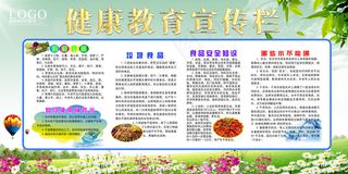 健康教育宣传栏