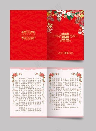 婚礼主持手卡结婚手卡折页