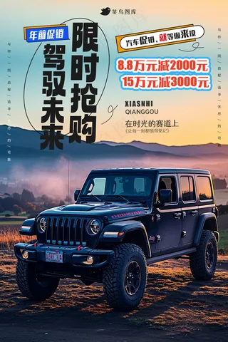 大气创意汽车促销海报