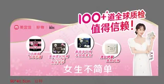 高洁丝美宜佳 头牌 打样