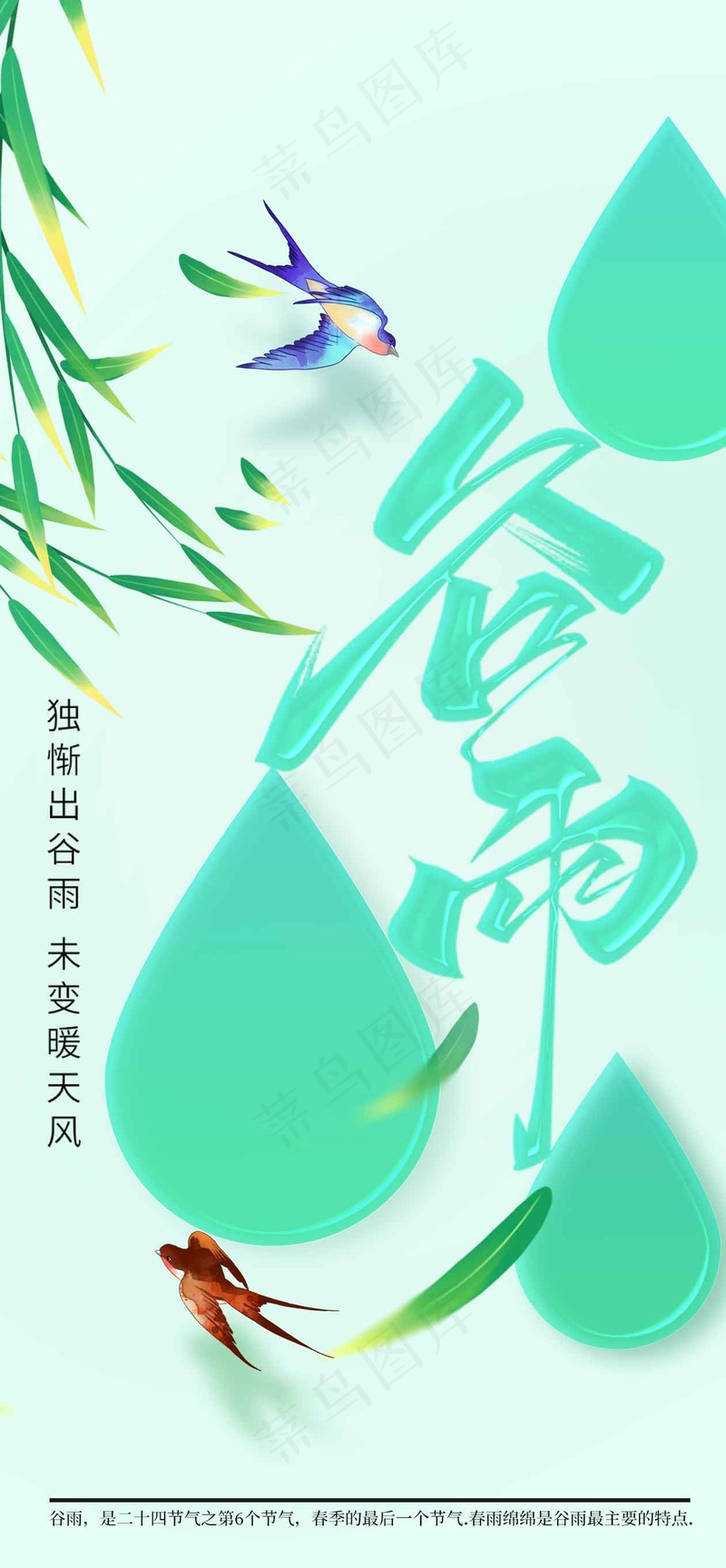 谷雨节气海报psd模版下载