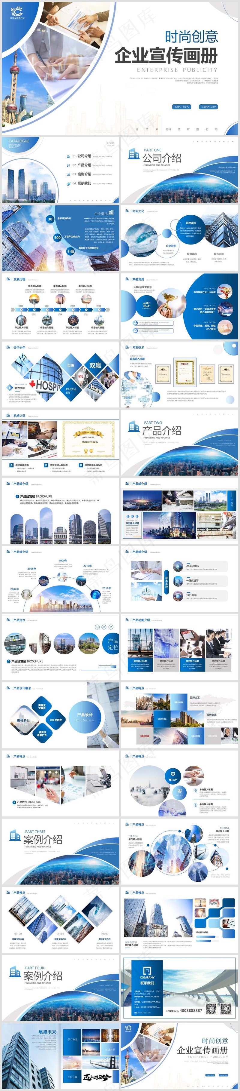 PPT模板丨宣传画册丨企业介绍丨工作总结丨述职报告丨图文排版006