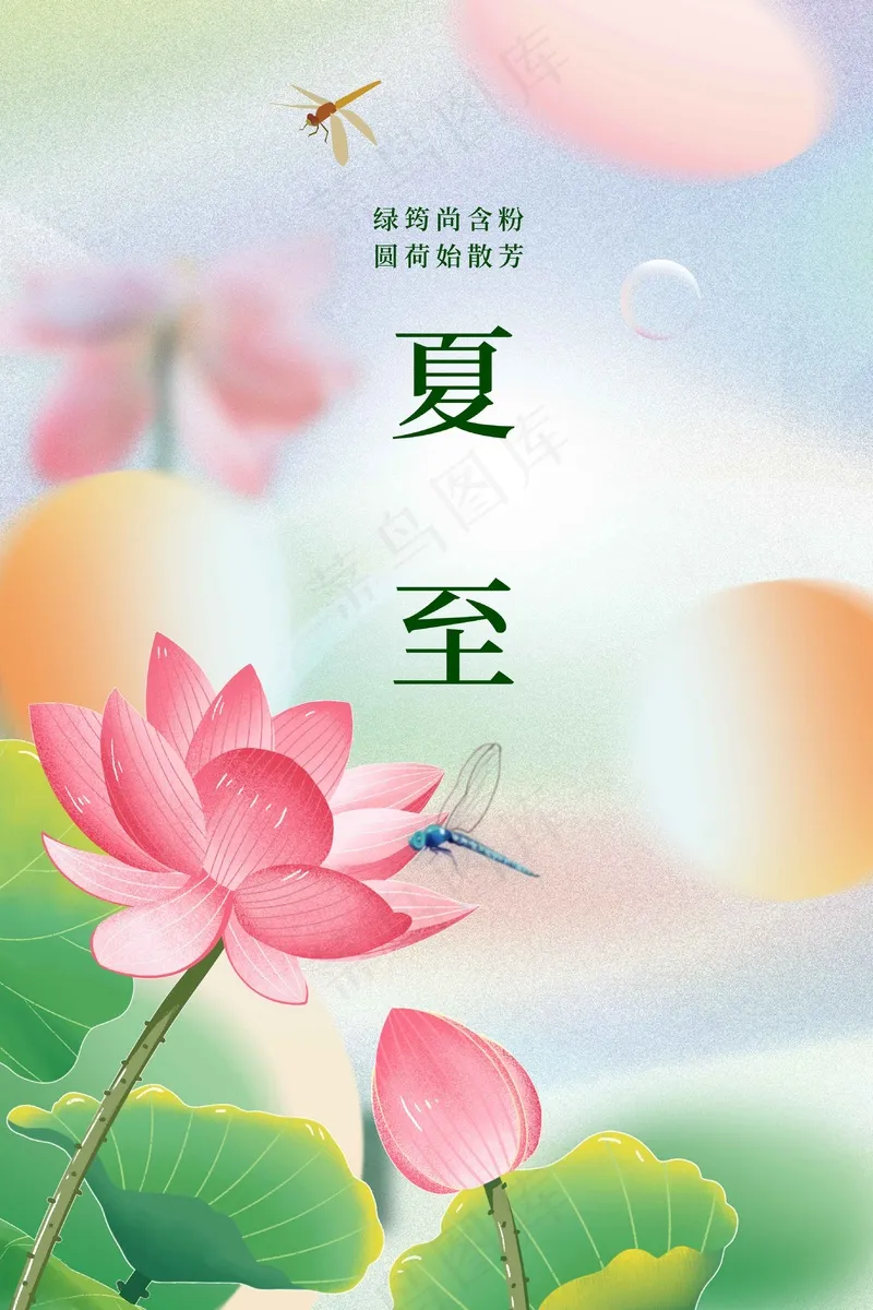 夏至节气传统活动海报