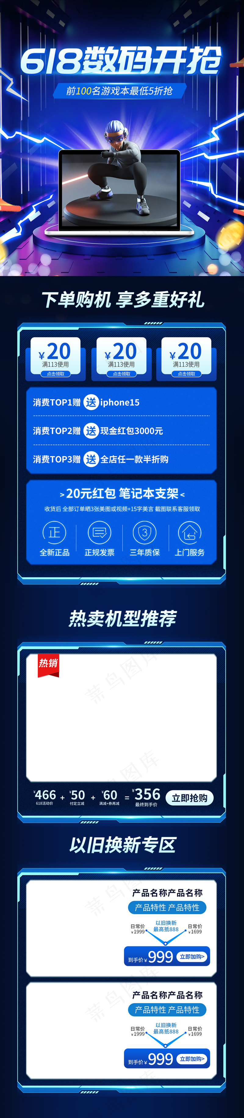 618年中大促科技数码电商首页psd模版下载