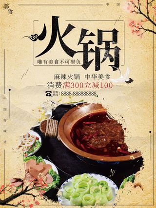 美味火锅展架