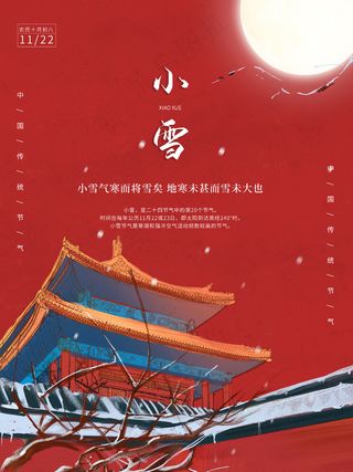小雪传统24节气海报模板383