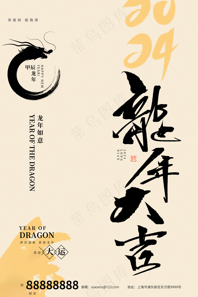 2024高级新年海报 (22)psd模版下载
