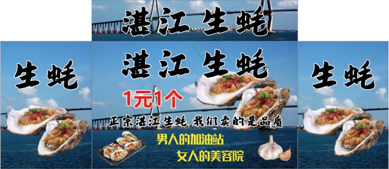 湛江生蚝海报psd模版下载