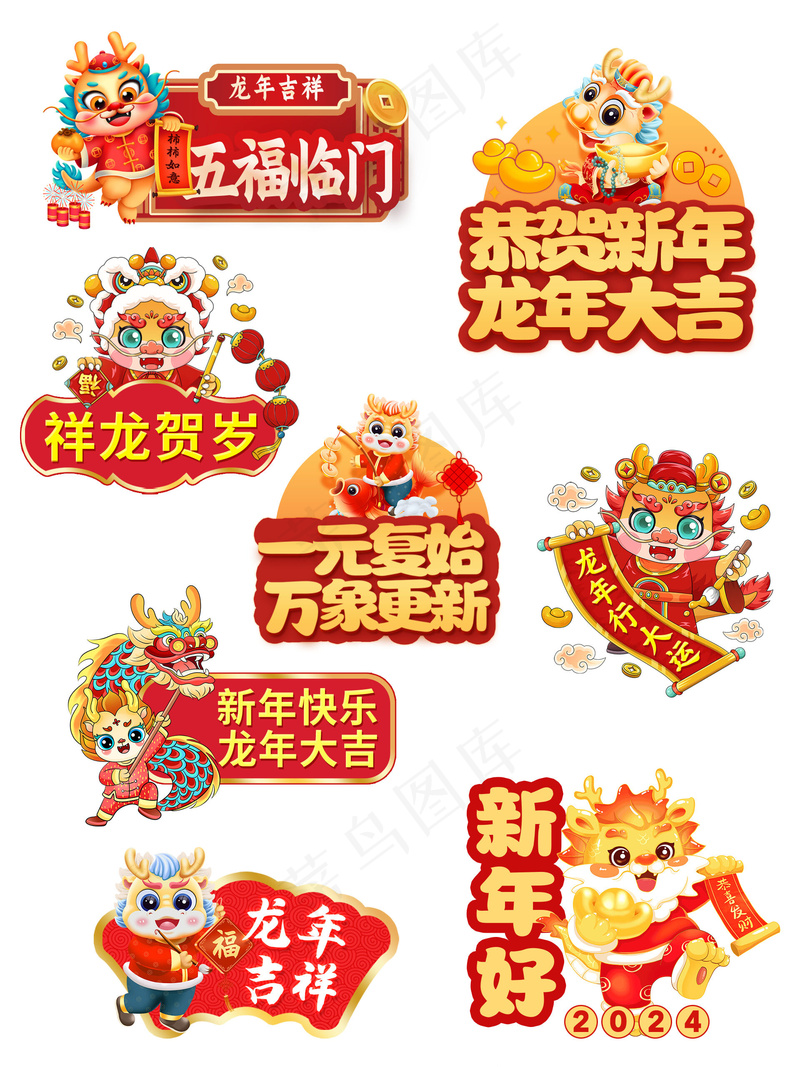 龙年新年祝福标语贴纸手举牌psd模版下载