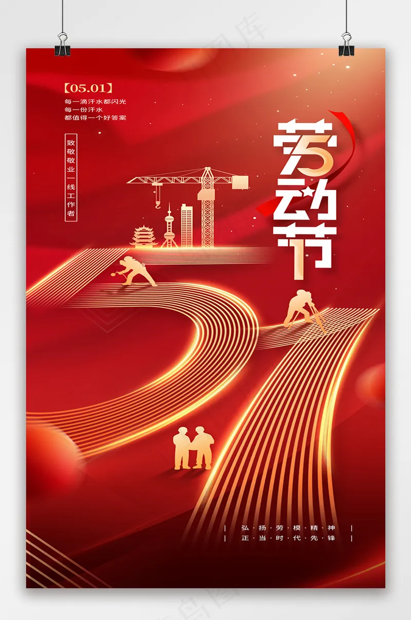 五一劳动节数字人物剪影节日海报psd模版下载