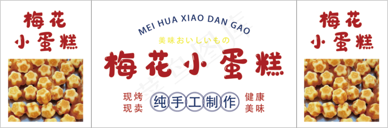 梅花小蛋糕psd模版下载
