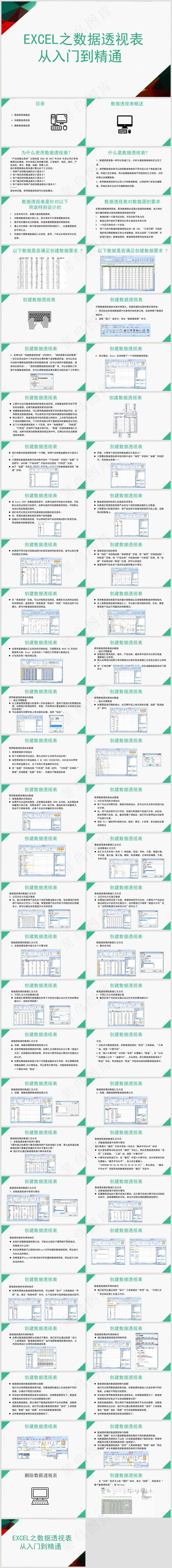Excel办公丨表格编辑美化技巧丨表格办公培训PPT013