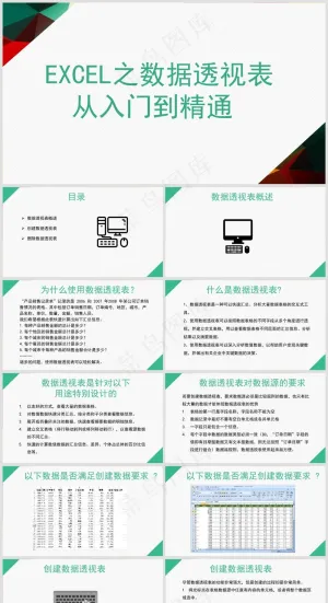 Excel办公丨表格编辑美化技巧丨表格办公培训PPT013预览图