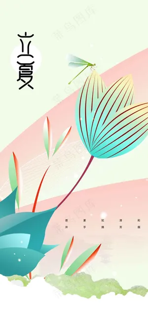 立夏节气传统海报