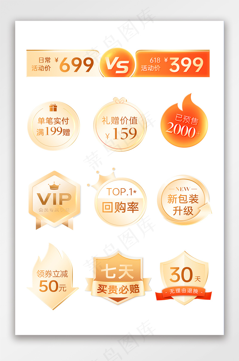 618金色金属玻璃质感促销标签psd模版下载