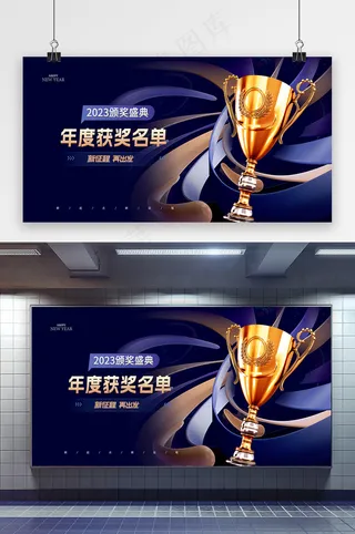 简约奖励奖杯新年年会展