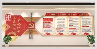 不忘初心 主题教育