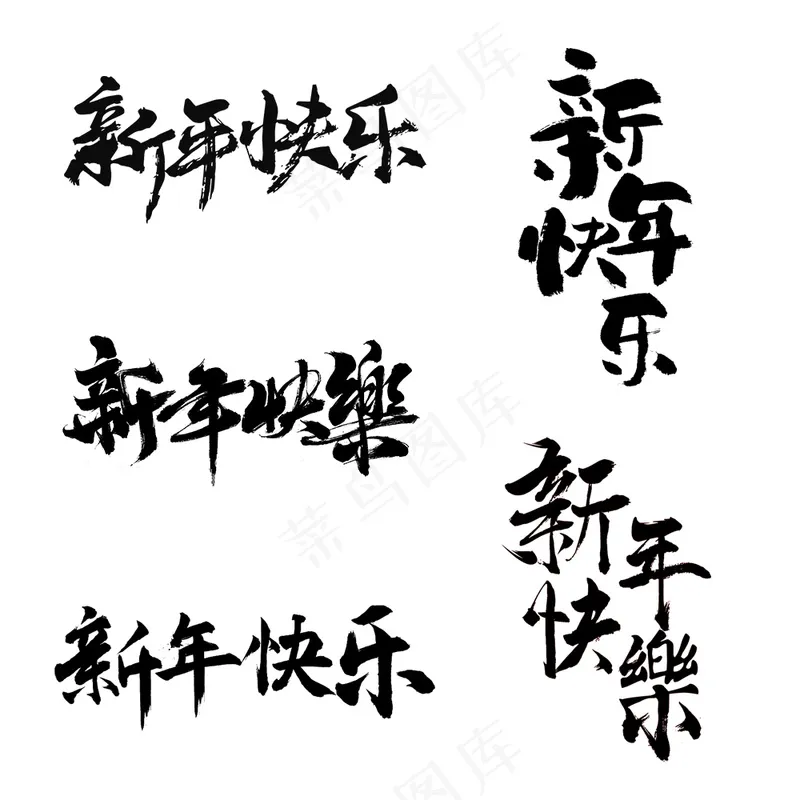新年快乐PS分层psd模版下载