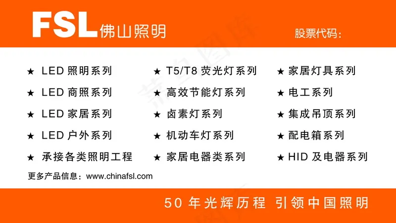 佛山照明电器名片 (2)psd模版下载