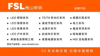 佛山照明电器名片 (2)