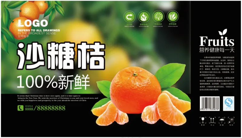 沙糖桔黑色文件素材psd模版下载