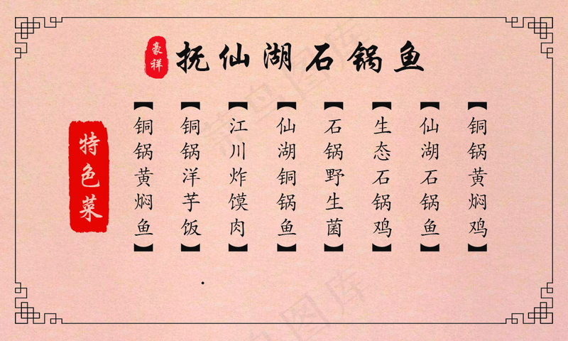 抚仙湖石锅鱼名片背面psd模版下载