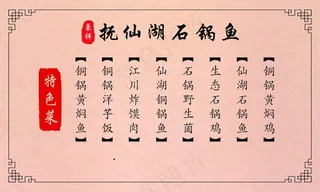 抚仙湖石锅鱼名片背面