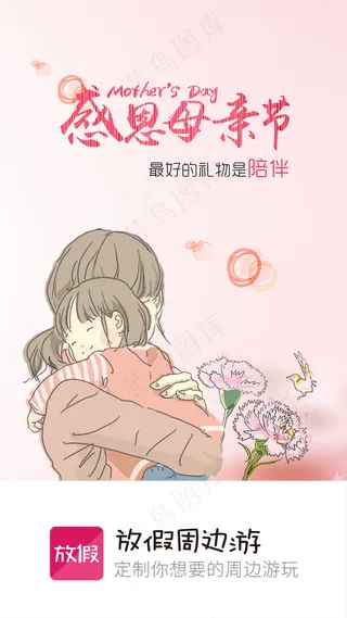 1242母亲节主题_loading