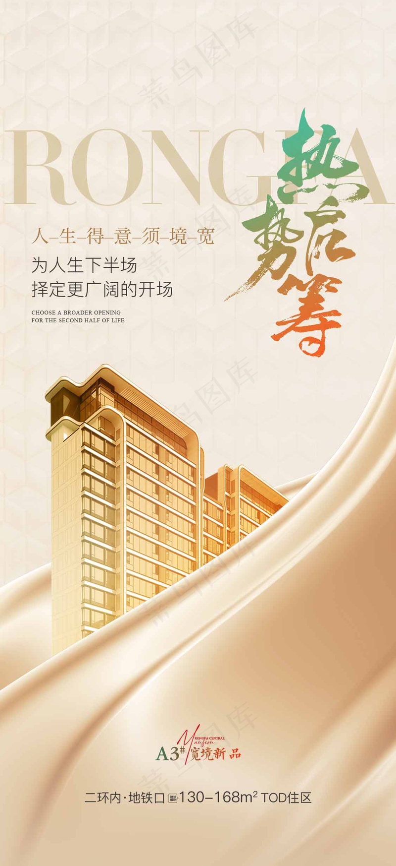 房地产金色认筹预售手机海报psd模版下载