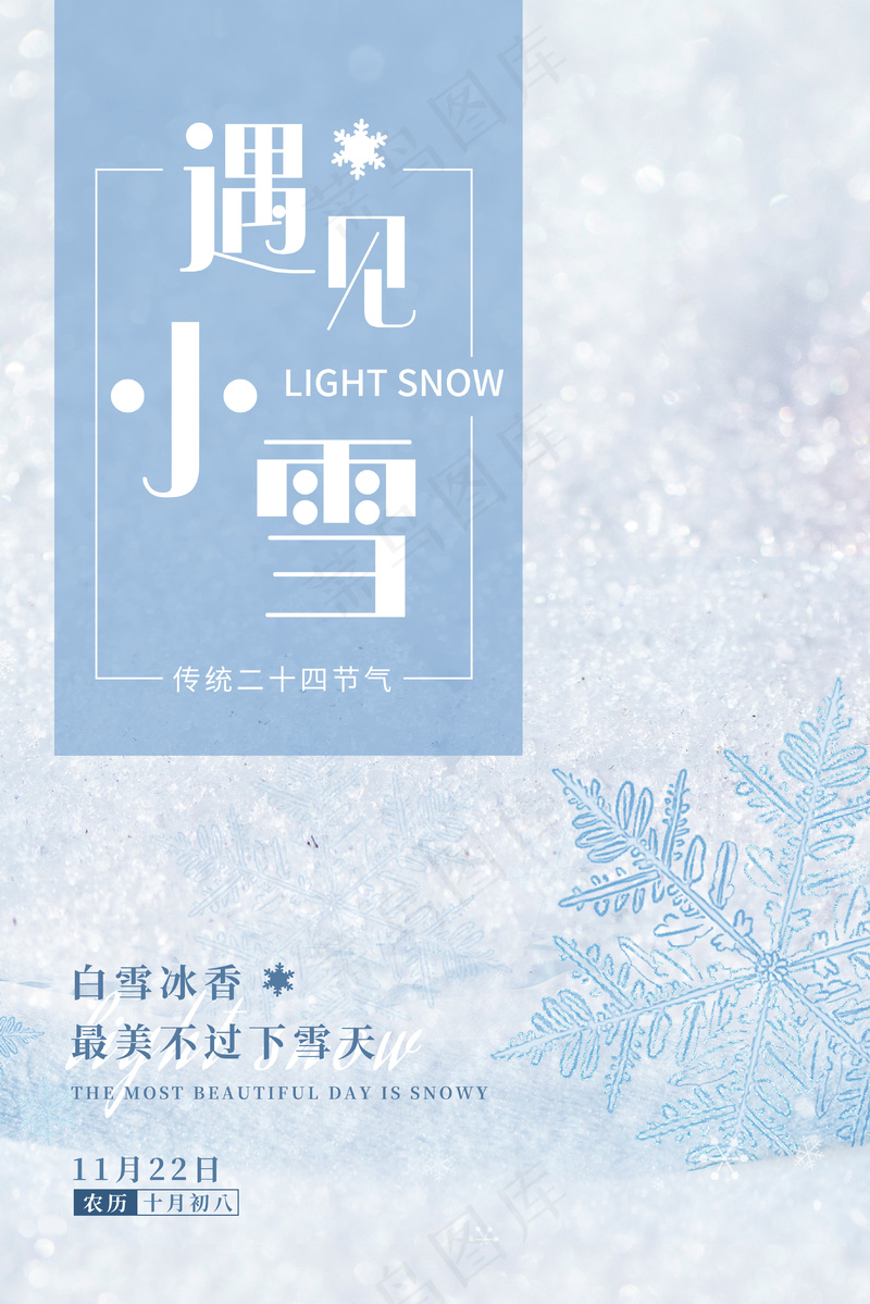24节气小雪海报88psd模版下载