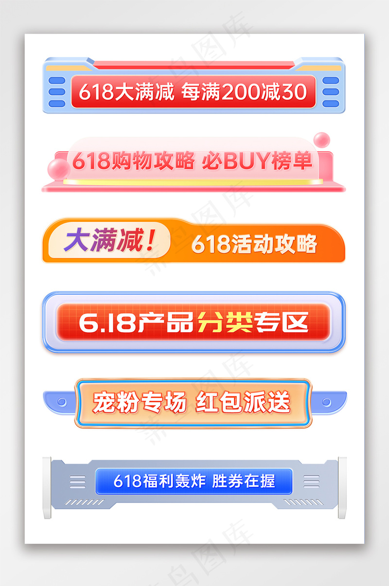 618立体质感横栏分栏模板psd模版下载