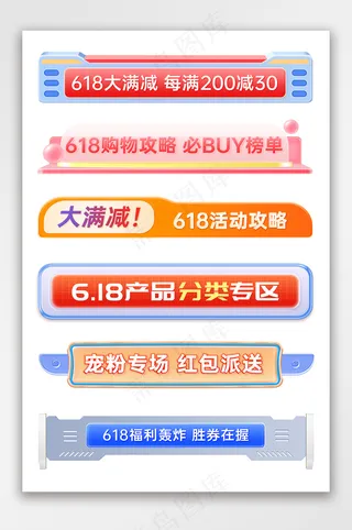 618立体质感横栏分栏模板