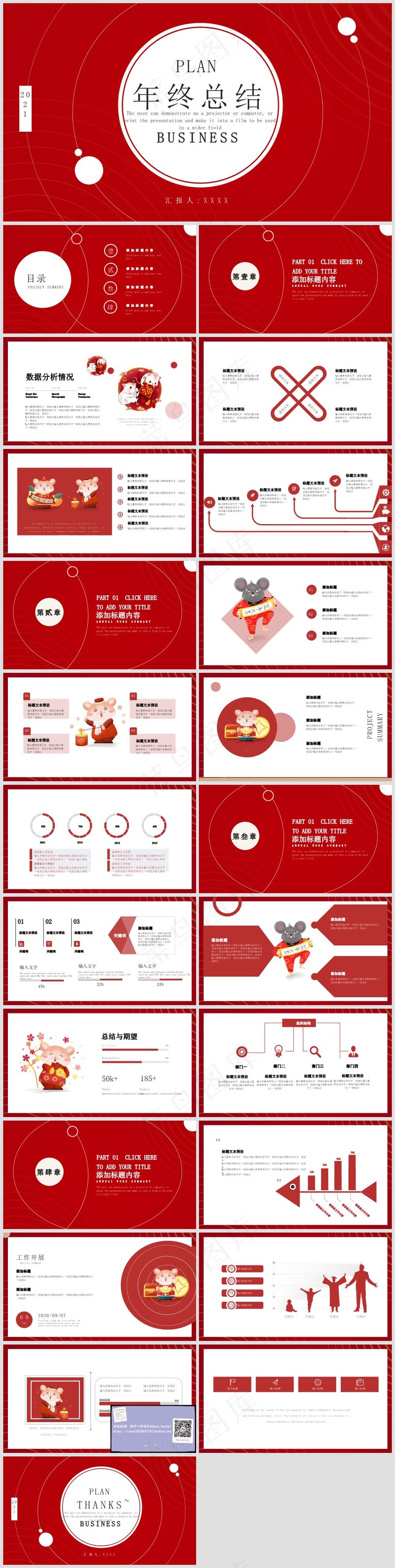 PPT模板丨橙红色系丨创意简约丨工作总结丨述职报告014