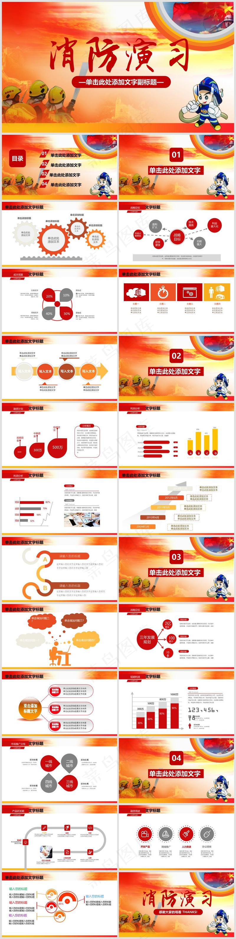 企业公司员工消防安全教育培训PPT模板039