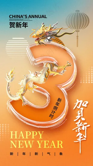 2024新春迎新海报插图--220