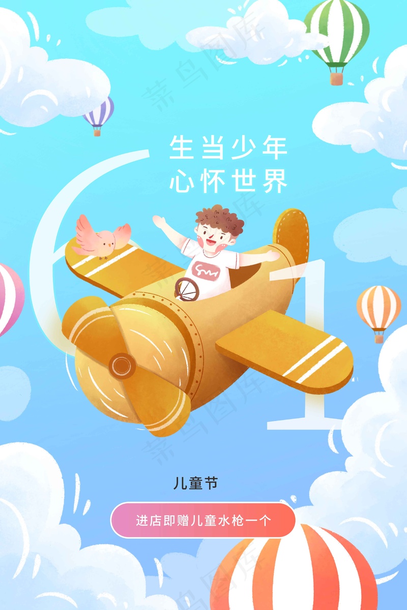 儿童节节日活动海报psd模版下载