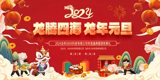 2024龙年海报