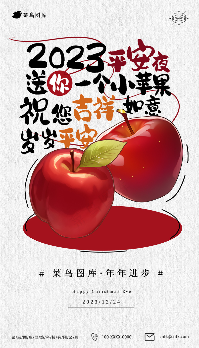 2023创意平安夜祝福海报psd模版下载