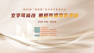 金色城市剪影曲线流动展板