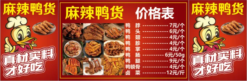 麻辣鸭货卤味psd模版下载