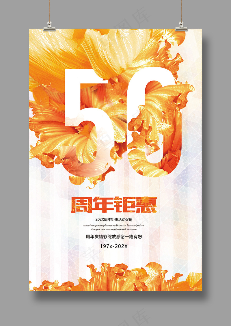 50 周年庆典 海报psd模版下载
