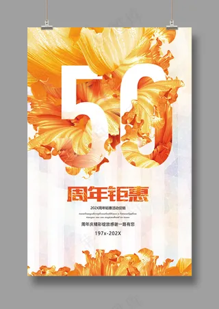 50 周年庆典 海报