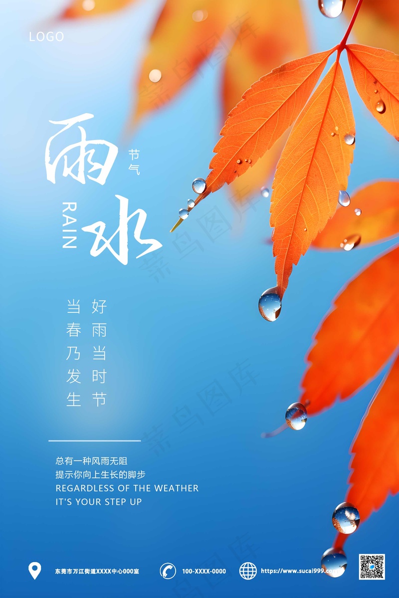 蓝色简约雨水海报