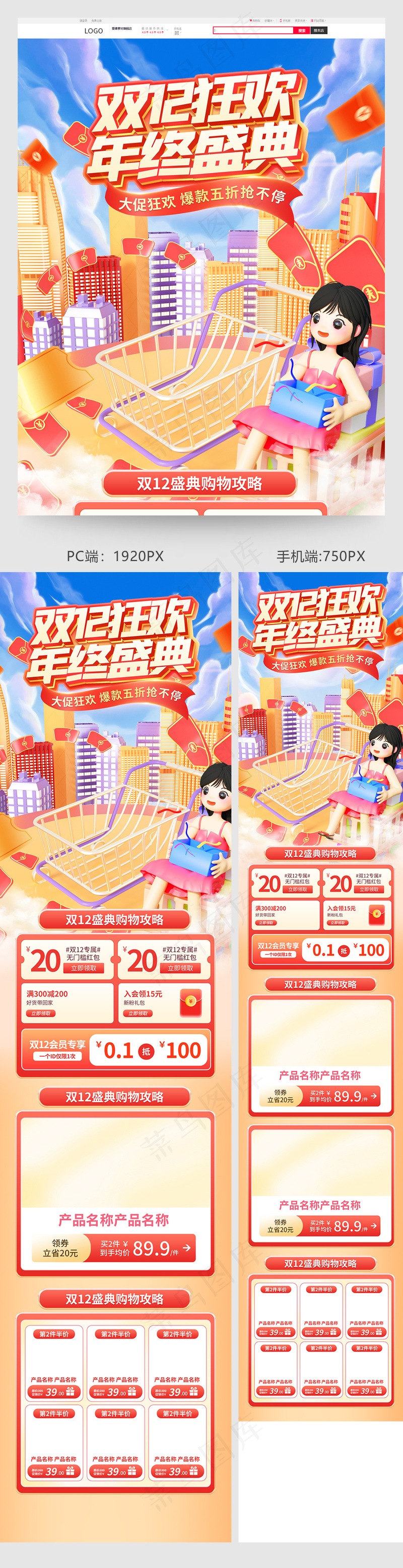 年终盛典电商首页psd模版下载