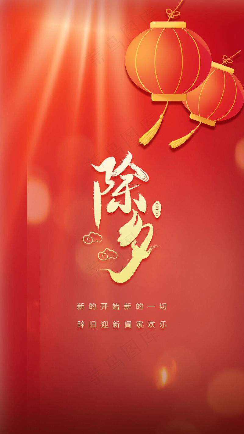 除夕夜团圆psd模版下载