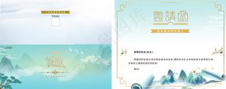 国潮山水蓝色小清新参观邀请函