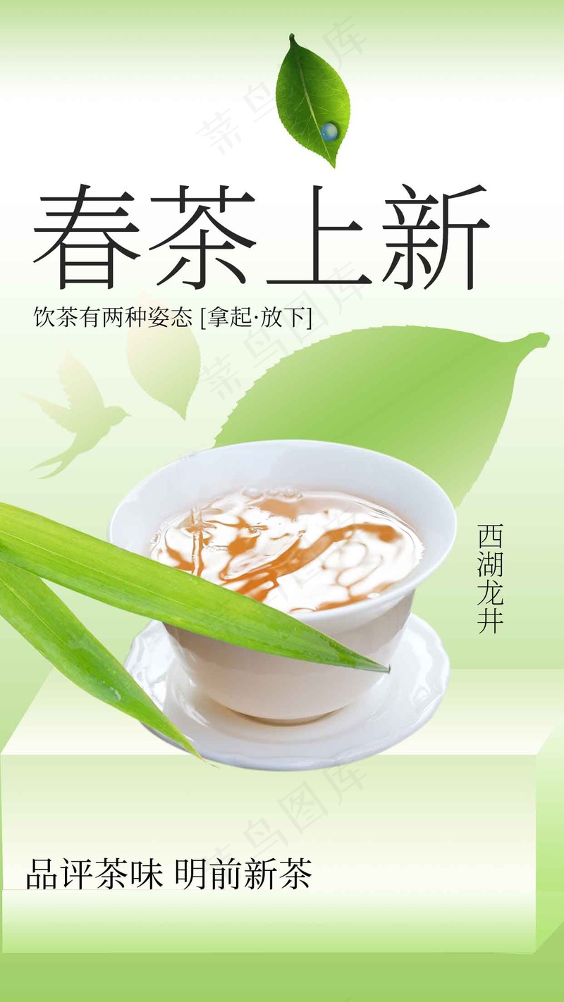 春茶上新活动海报psd模版下载