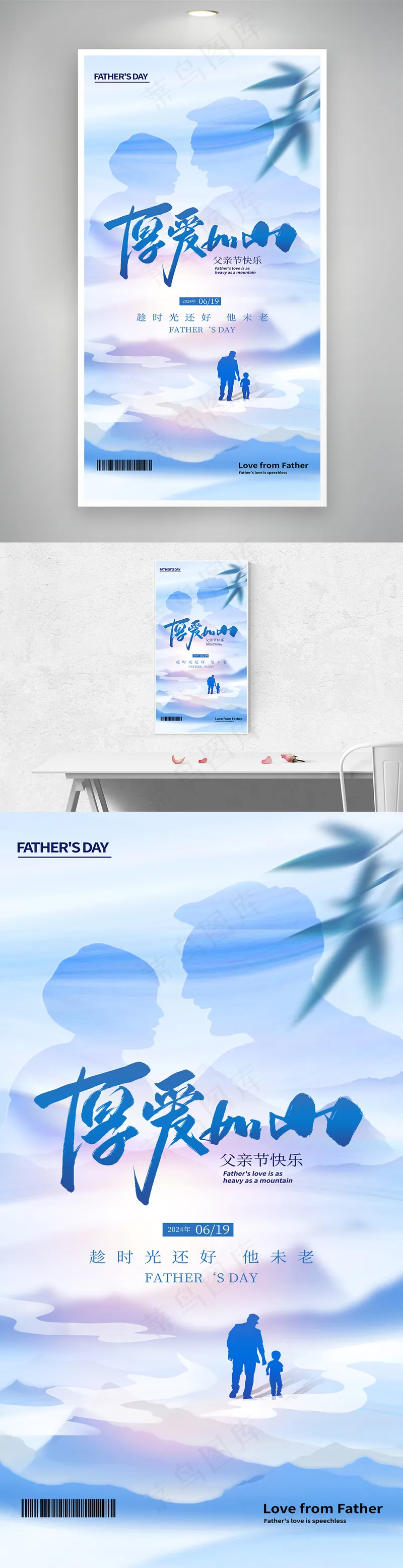父爱如山父亲节大气意境大气海报psd模版下载