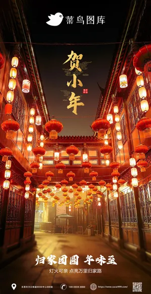 小年海报灯火通明